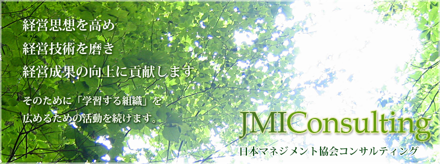 心理学・人間学に基づいた経営コンサルタント